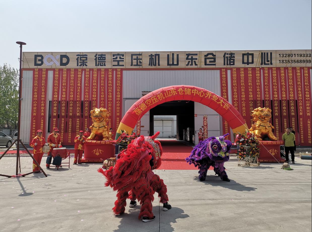 葆德科技山東倉儲中心盛大開業，新零售落地服務正式開啟   ——首創空壓機行業次日達物流配送